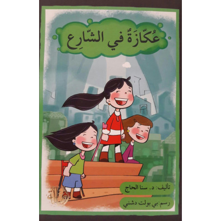 Des béquilles dans la rue