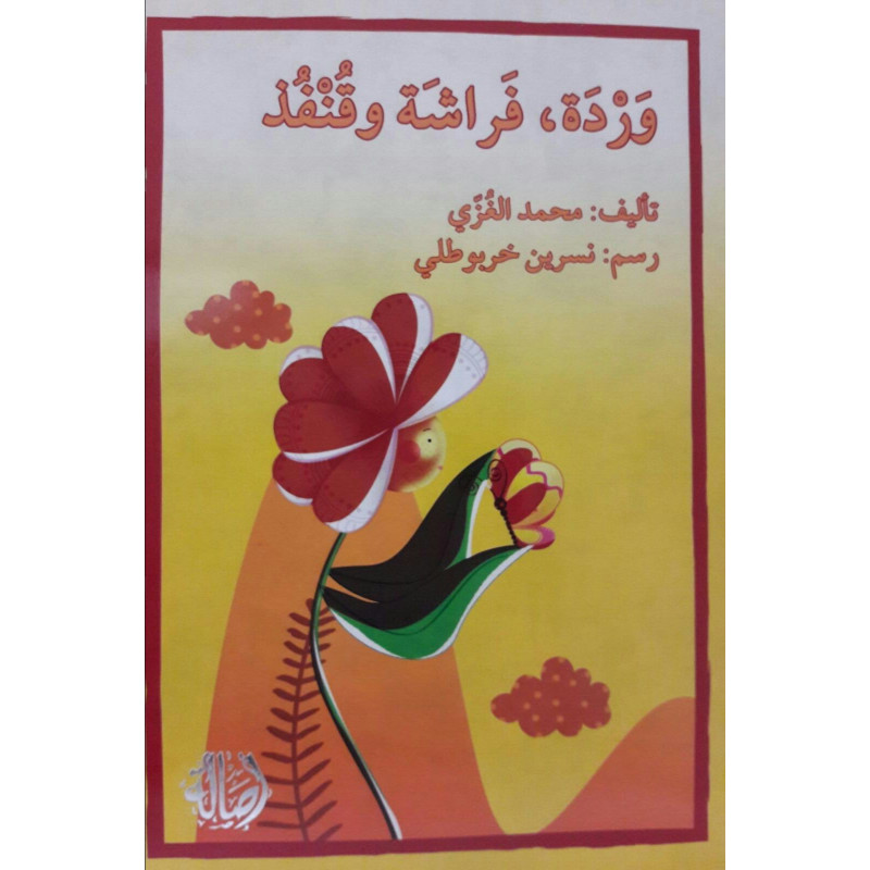 La fleur, le papillon et le hérisson