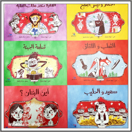 Le renard et la cigogne - الثعلب و اللقلق