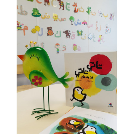 Tati Tati sous mes ailes - تاتي تاتي تحت جناحاتي