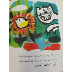 Tati Tati sous mes ailes - تاتي تاتي تحت جناحاتي