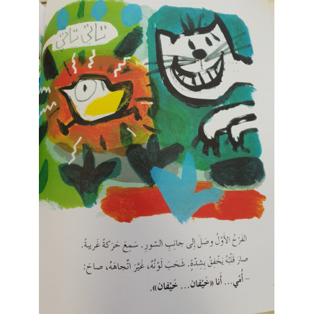 Tati Tati sous mes ailes - تاتي تاتي تحت جناحاتي