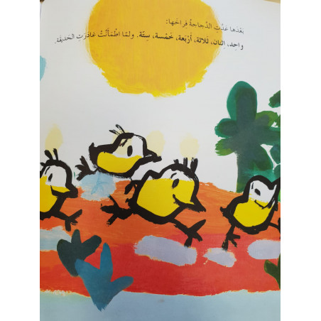 Tati Tati sous mes ailes - تاتي تاتي تحت جناحاتي