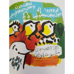 Tati Tati sous mes ailes - تاتي تاتي تحت جناحاتي