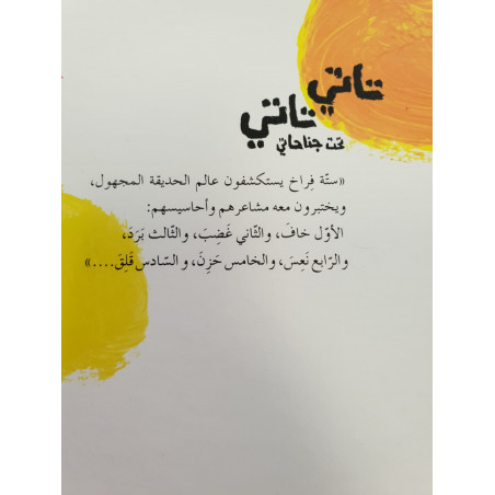 Tati Tati sous mes ailes - تاتي تاتي تحت جناحاتي