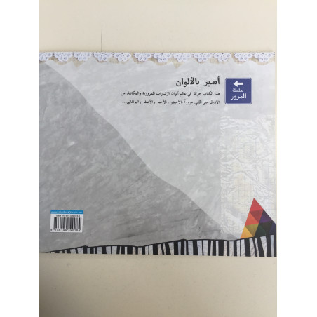 Je circule en couleur