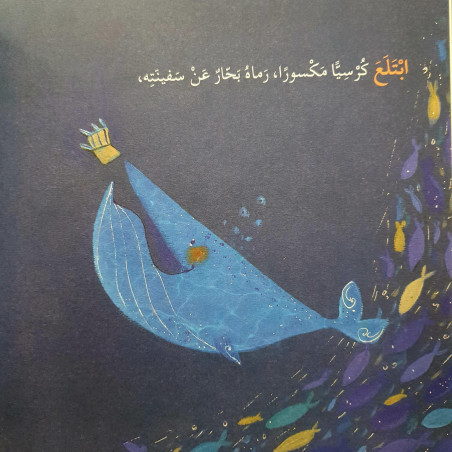 لما عطس الحوت