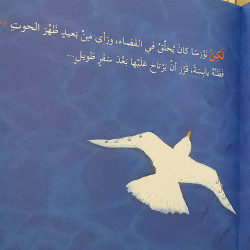 لما عطس الحوت