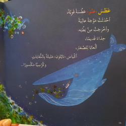 لما عطس الحوت