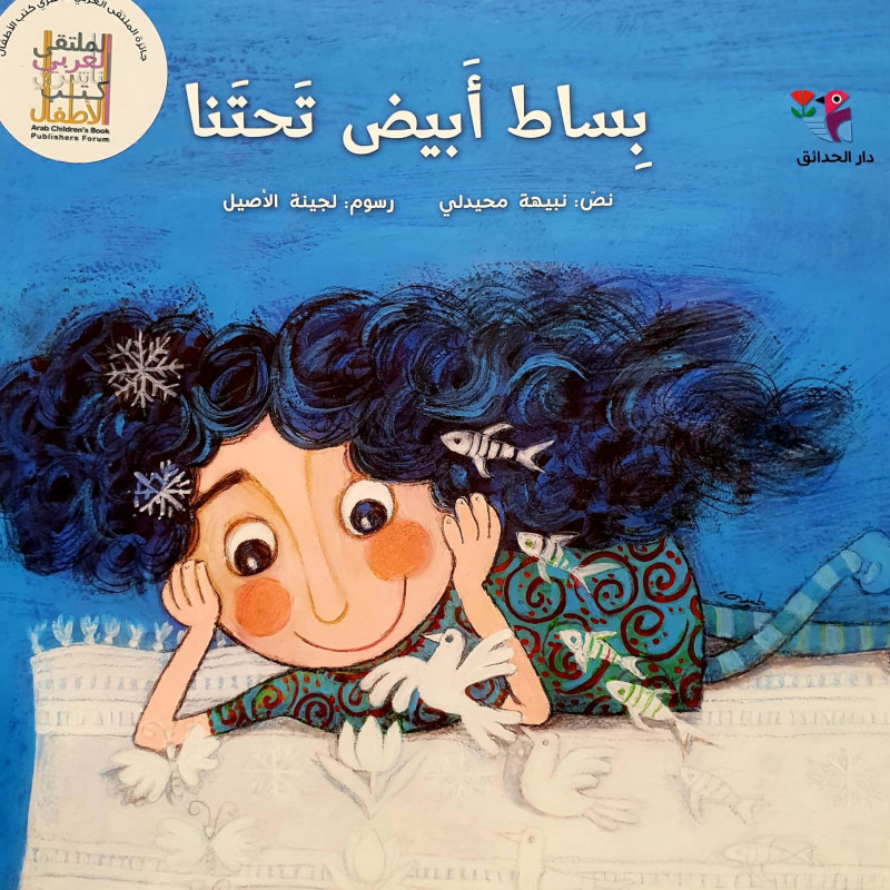 Le tapis blanc sous nos pieds