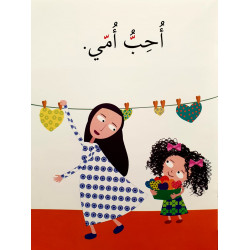 أحب جدي وجدتي (الشدة) J'aime mon grand-père et ma grand-mère.