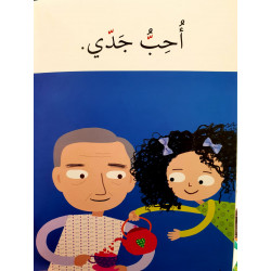 أحب جدي وجدتي (الشدة) J'aime mon grand-père et ma grand-mère.