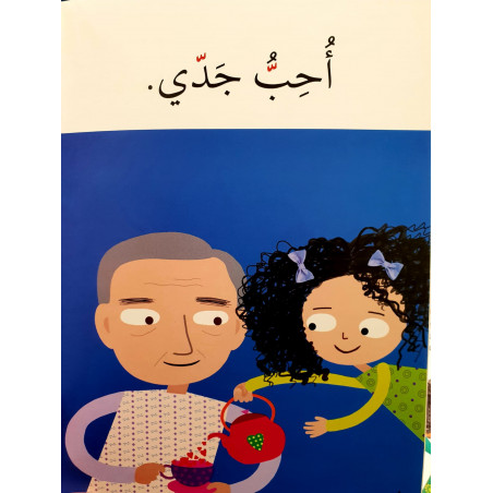 أحب جدي وجدتي (الشدة) J'aime mon grand-père et ma grand-mère.