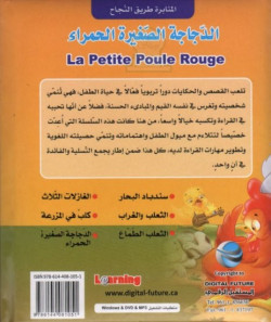 La petite poule rouge - الدجاجة الصغيرة الحمراء