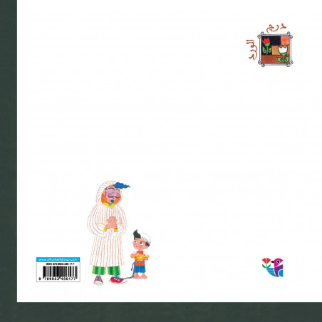 المصباح السحري