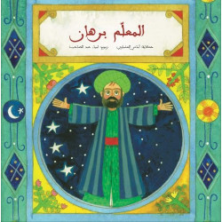 المعلم برهان