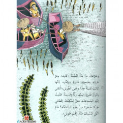 السيد كايد والسمكة