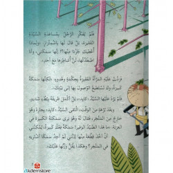 السيد كايد والسمكة