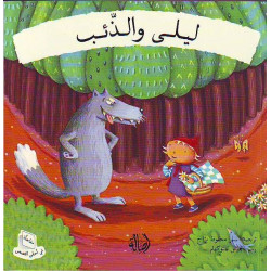 ليلى والذئب Leila et le loup en arabe petit chaperon rouge