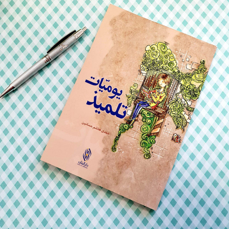 Le quotidien d'un élève