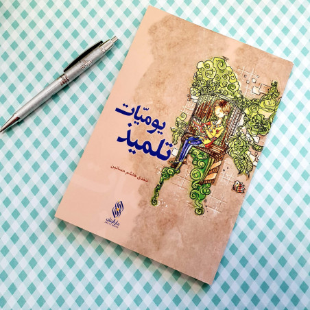 Le quotidien d'un élève