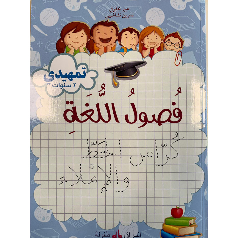 Foussoul Lougha prépa + 7 ans écriture