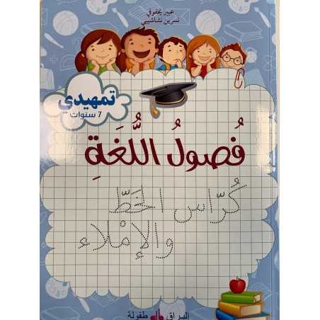 Foussoul Lougha prépa + 7 ans écriture