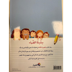 Foussoul Lougha prépa + 7 ans écriture