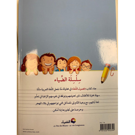 Foussoul Lougha prépa + 7 ans écriture