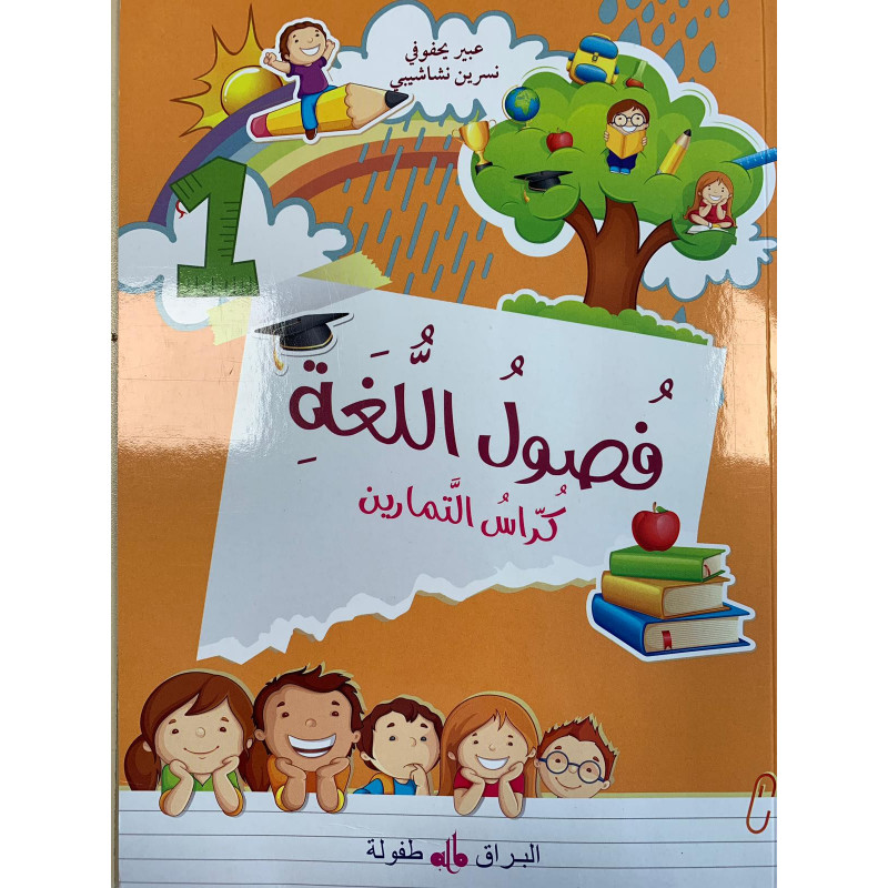 Foussoul Lougha prépa Niveau 1 Exercices