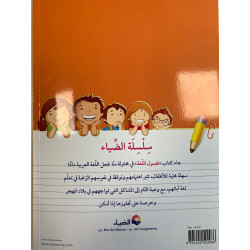 Foussoul Lougha prépa Niveau 1 Exercices