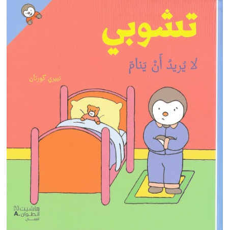 T'choupi ne veut pas dormir