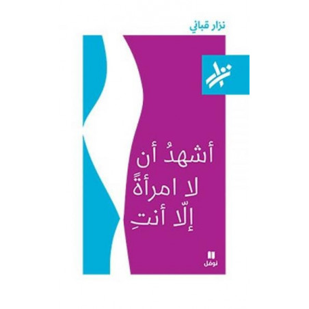 Ash-hadu An la mraah illa anti