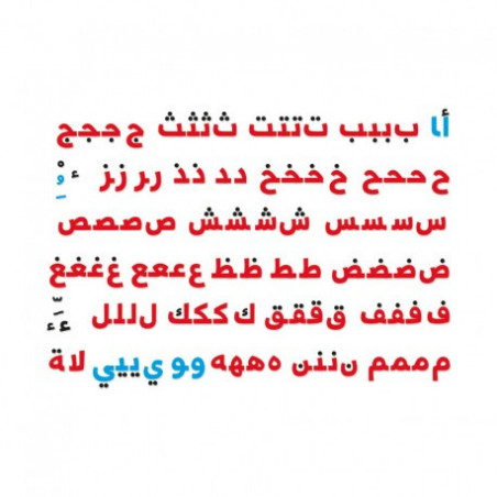 Coffret MONTESSORI lettres mobiles arabe
