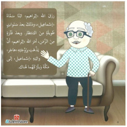 (Prophète ismail ) النبي اسماعيل (عليه السلام)