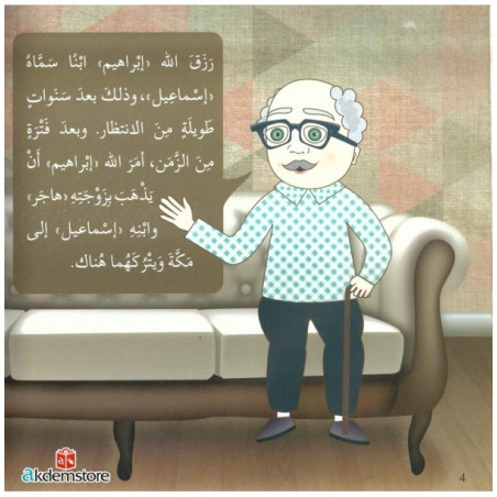 (Prophète ismail ) النبي اسماعيل (عليه السلام)