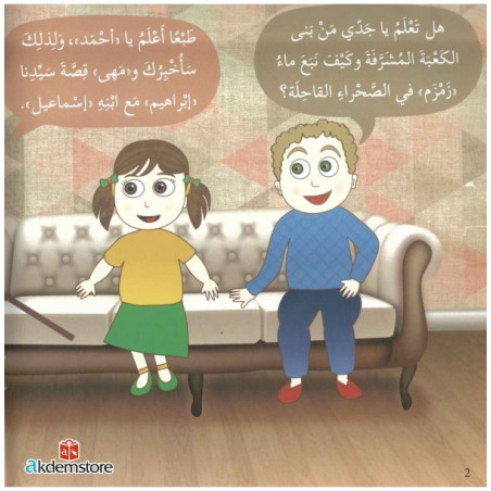 (Prophète ismail ) النبي اسماعيل (عليه السلام)