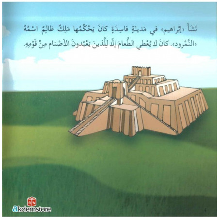 النبي ابراهيم (عليه السلام)( Prophète ibrahim)