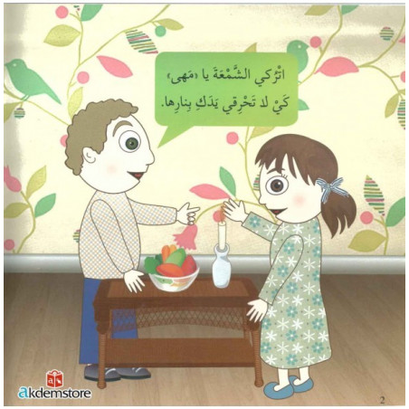 النبي ابراهيم (عليه السلام)( Prophète ibrahim)