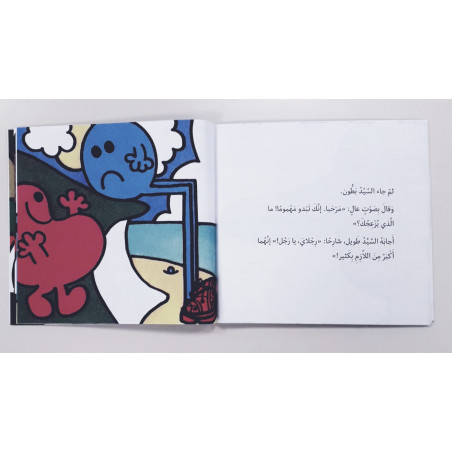 Monsieur Grand     السيد طويل