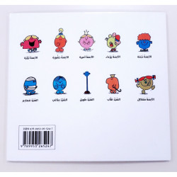 Monsieur Grand     السيد طويل