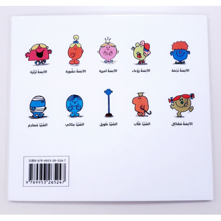 Monsieur Grand     السيد طويل