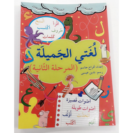 ma belle langue ( deuxième  niveau)