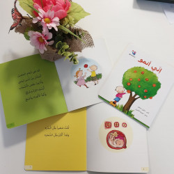 Je grandis .... إني أنمو