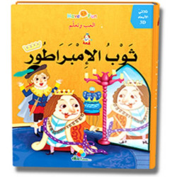 livres 3D le vêtement de de l’empereur