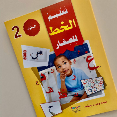 Apprendre à lire et à écrire l'arabe Niveau 2