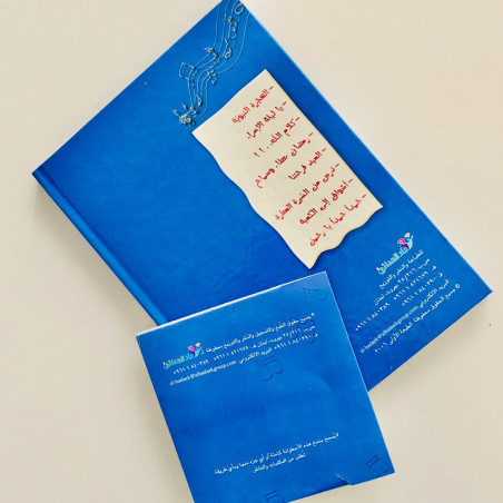 Louange à Allah حمداً حمداً يا رحمن