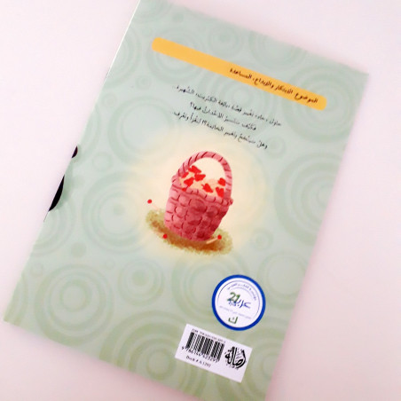 Vendeur De Soufre à l'Aid    بائعة الكبريت في العيد