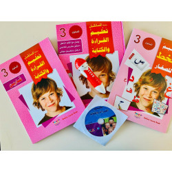 Apprentissage de la lecture et l'écriture Niveau 3