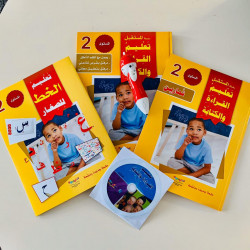 Apprentissage de la lecture et l'écriture Niveau 2